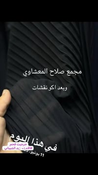 شيفون • مكبس • صلاح المعشاوي