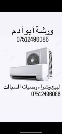 ورشه ابو ادم لبيع وشراء وصيانه السبالت  شراء جميع السبالت العاطله  ورش...