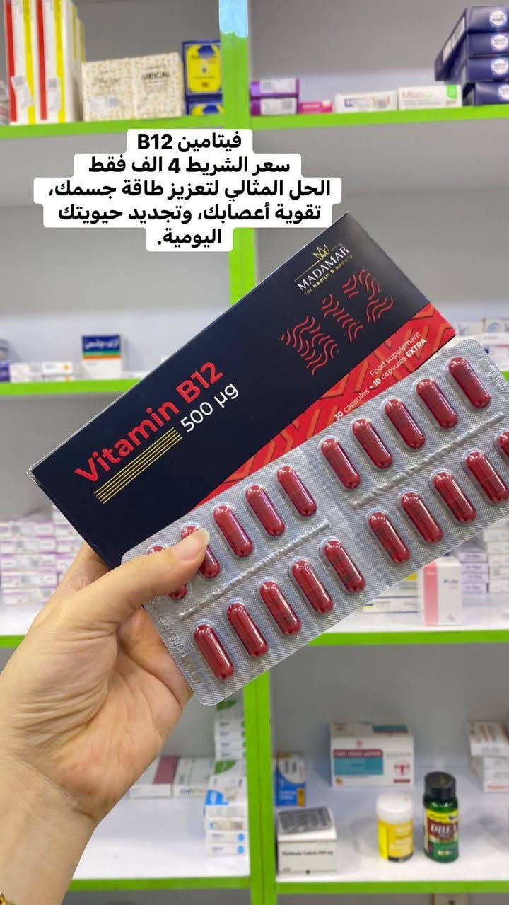 مجموعة فيتامين مهمه للجسم بأسعار مناسبة وبسيطة☺️
💊 صيدلية القمة البيضاء 💊

نهتم بصحتكم وجمالكم بكل التفاصيل 🌿

📍 العنوان:

بسماية – الشارع العام

مجاور فاملي ماركت وأمير أمزون

بالقرب من كولدن هوم

📞 للتواصل:

دايركت 💬 أو على الرقم: ***********

🚚 يوجد توصيل لكل المحافظات
