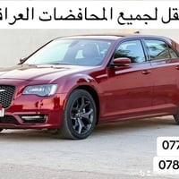 خدمة سيارة • نقل نفرات • بصرة بغداد أربيل