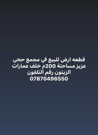 أرض • مجمع حجي عزيز • ٢٠٠م