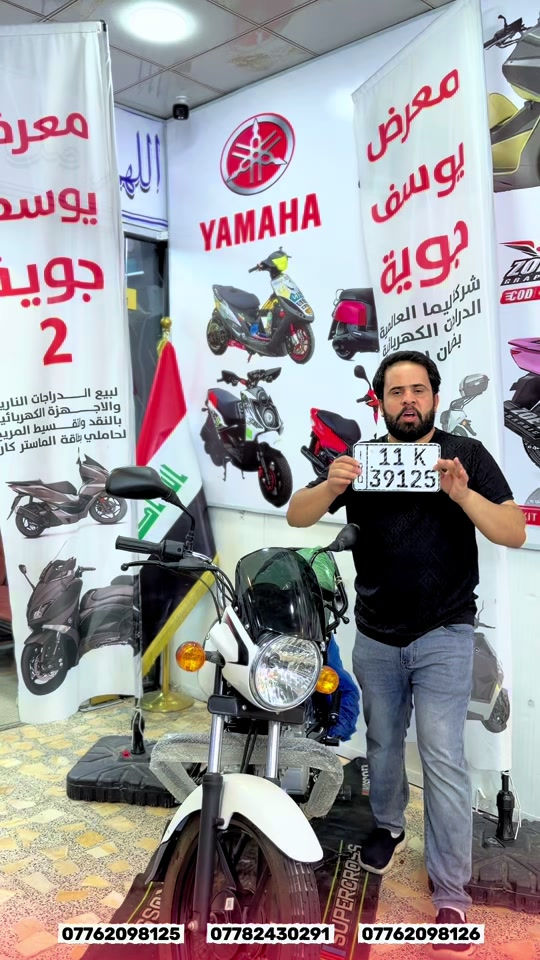 السلام عليكم اهلا وسهلا بكم زبائن معرض يوسف جويه للتجارة العامة الدراجات الناريه والشحن البيع بلنقد والتقسيط بدون مقدمه كافه الدراجات🛵 للحجز والاستفسار الاتصال على الارقام التالية ‭ *********** ‭*********** *********** *********** *********** ‭ اوقات العمل من 10صباحأ الى ١١ليلا طيلة ايام الاسبوع ليس لدينا عطل#يوسف_جويه #اقساط #دراجه_ماكس #المحافظات_العراقية #دراجات 
