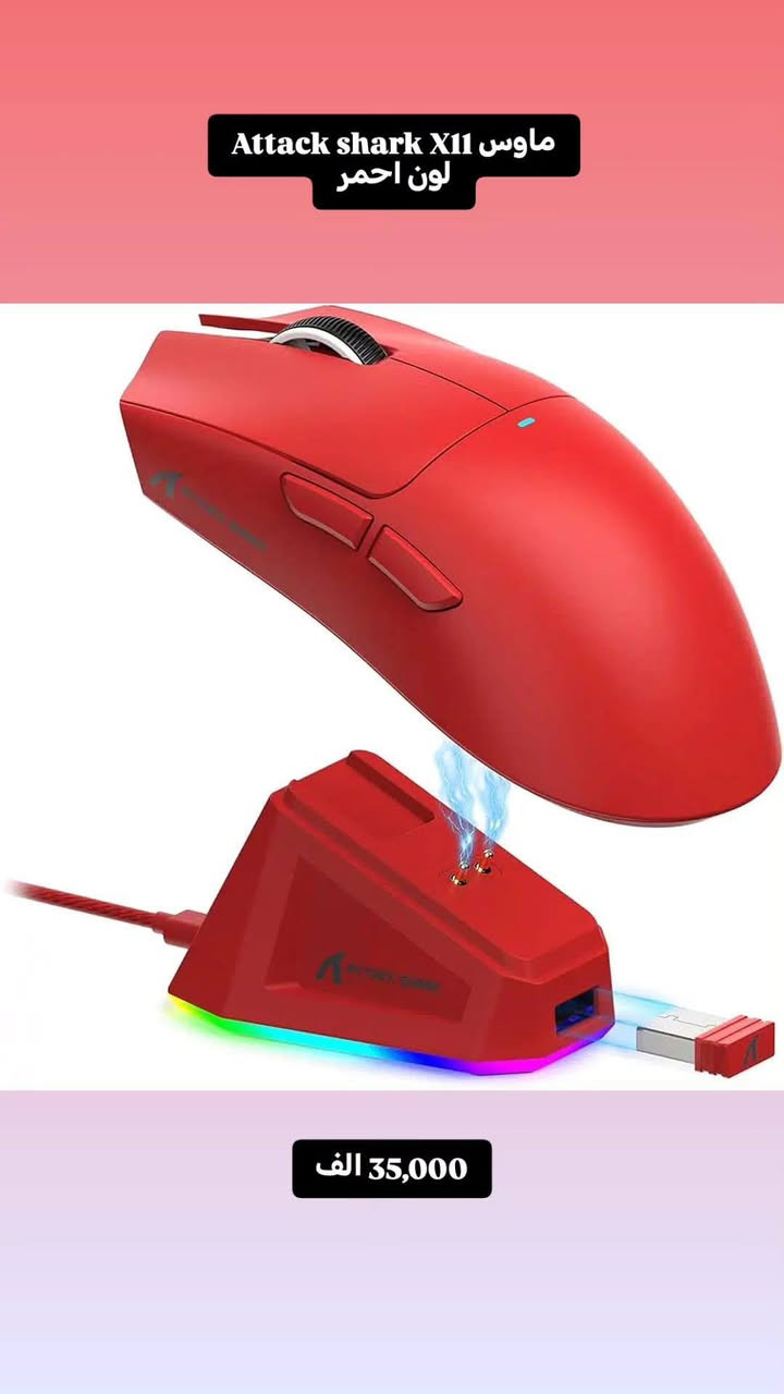 تحية طيبة متابعينا الكرام ...
تشكيلة اقوى ماوس الألعاب مختلف الاسعار و الانواع

خدمة توصيل للباب البيت ب 3 دينار لحد نهاية شهر رمضان 
تواصل خاص 
كلاود ستور


**إذا كنت صاحب هذا الإعلان وتريد حذفه لأي سبب، رجاءا أرسل رسالة إلى الدعم الفني**