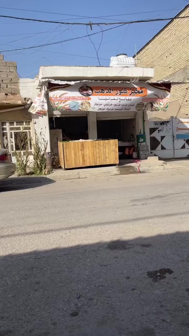 مخبز تنور الذهب كافةانواع الخبز لدينا مستعدون لتجهيز كافة المناسبات
العنوان #شارع_النجمه قرب محلات بيت هميم


**إذا كنت صاحب هذا الإعلان وتريد حذفه لأي سبب، رجاءا أرسل رسالة إلى الدعم الفني**