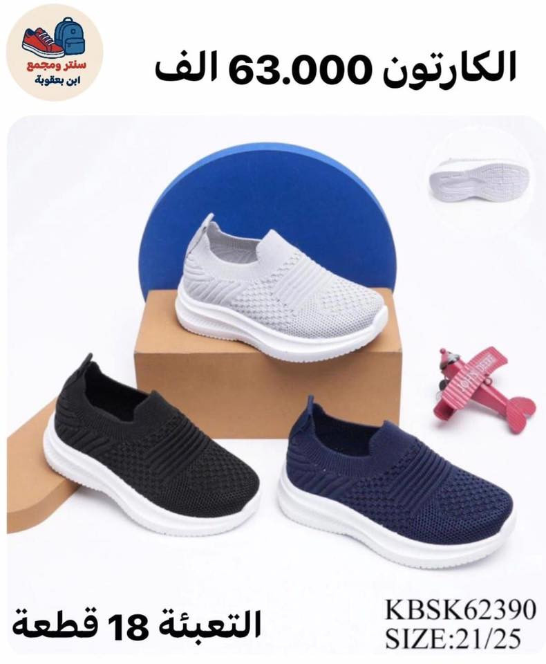 #جــــمــــلِــــه_فــــقــط_لاصِــحاب_الـِـمولات_والـــبيــجات_والــمحــلات_كــافه
#جــــمـــلـــه_فـــقط_ليس_لدينا_مفرد
#عـــروض_خـــاصــه_مــنافسه_للــسوق_فقط_لـــدى
       
 للحجز والاستفسار على قناه #التلي @masomaa98
             🚫 للجملة فقط 🚫

#أحذيتنا تجمع الأناقة والراحة – للنساء،والرجال، والأطفال… خطوة بثقة ترضي كافه الاذواق$

2️⃣ احذية وبوتينات مدرسية 
3️⃣ احذية رجالية ➕ نسائية (تشمل جميع الاعمار )
4️⃣سلبرات رجالي ➕ نسائي 
5️⃣ شحاطة رجال نوعية ممتازة 
6️⃣ كل ماهو جديد يتوفر لدينا🧳 
7️⃣ صندل رجالي ➕ نسائي 
8️⃣ احذية اطفال وحديث ولادة 
🚫 تنويه يوجد اكثر من 7000ايتم وموديل 
📱 للاستفسار ع رقم  📲*********** 📲
📱كروب النشر اليومي #تليكرام https://t.me/tnaslt95
