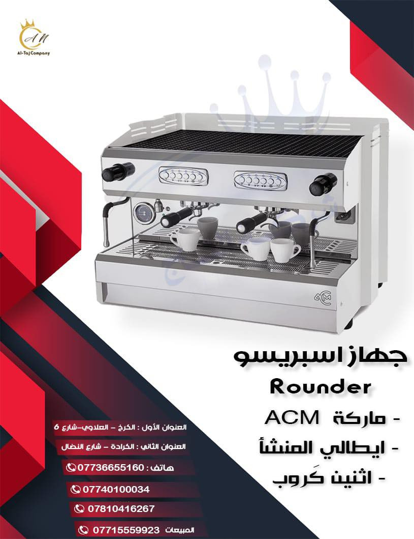 لاول مره في العراق 
اجهزه اسبريسو من ماركه ACM الايطالي 🇮🇹
الوكيل الحصري في العراق شركه التاج 
ضمان حقيقي لمده عامين
العنوان الاول 
علاوي شارع سته 
***********سيد احمد 
العنوان الثاني 
***********
0
