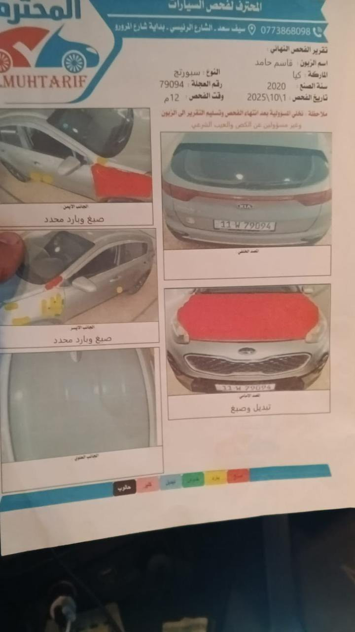 السلام عليكم
للبيع سبورتج موديل 2020 
ماشيه 56 ميل 
حادثهه جاملغ وبنيد 
والسونار بلمنشور
رقم بغداد مداور شوكت ميعجبك 
السياره احلا من الصور 
مواصفاتهه معروفه 
السعر 158 وبيهه مجال 
مكانهه حله
***********
