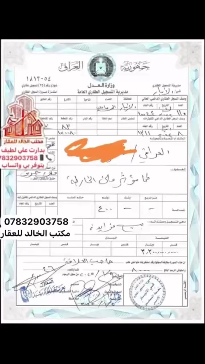 يعلن مكتب الخالد للعقار  عن توفر 400 دونم طابو ملك صرف في الرمادي مقابل المجمع الحكومي الجديد (المحافظة
الجديدة) سعر الدونم 65 مليون وقابل للتفاوض.
لمزيد من التفاصيل
زياره موقعنا في الرمادي خمسه كيلو

*********** 📞📱

  يتوفر بي واتساب فقط0776 703 7866
