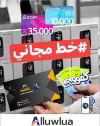 عرض اليوم • خط مجاني • رصيد 12الف