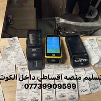 منصة • اقساطي • تسليم الكوت