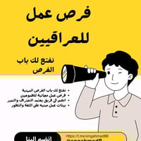 🔥 فرص عمل متوفّرة الآن في الكرخ والرصافة 🔥 💯 تعيين مباشر – اكل وشرب وم...