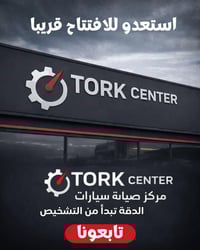 استعدو للافتتاح خصم يصل الى 50% تورك سنتر  07750007085 07850007085 الد...