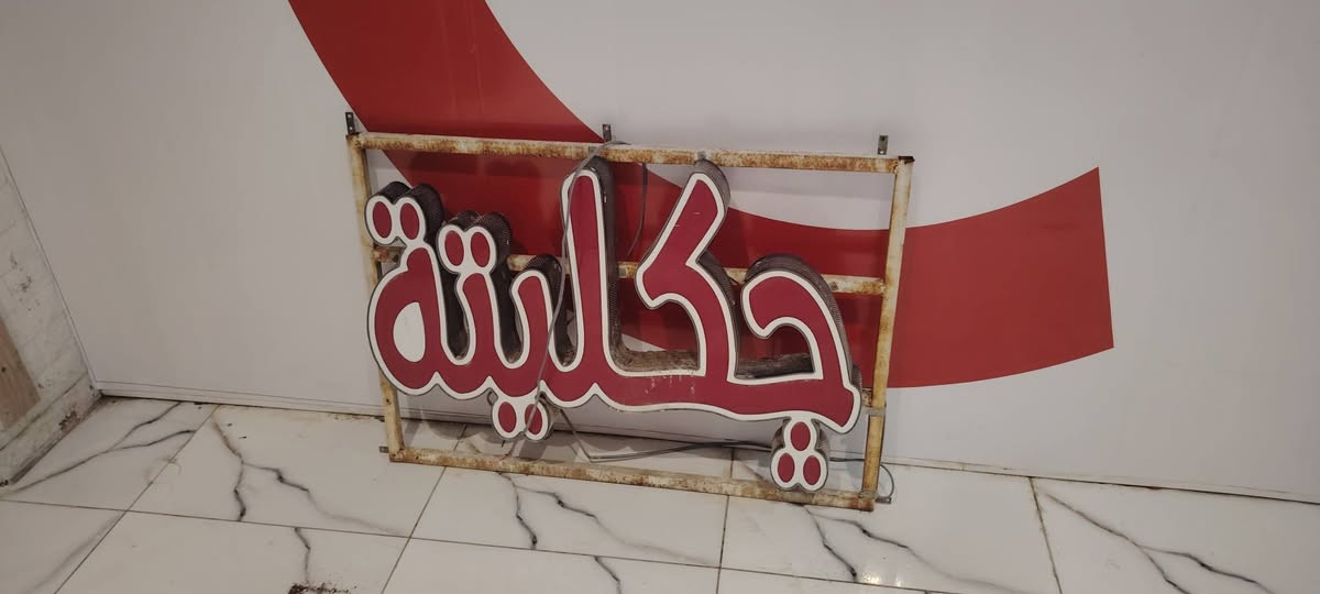 لوكر 3D ضوئي للبيع


**إذا كنت صاحب هذا الإعلان وتريد حذفه لأي سبب، رجاءا أرسل رسالة إلى الدعم الفني**