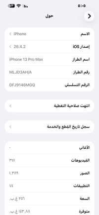 آيفون ١٣ برو ماكس • بطارية ٧٩ • مقفل