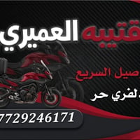 دليفري حر • توصيل سريع • المقدادية