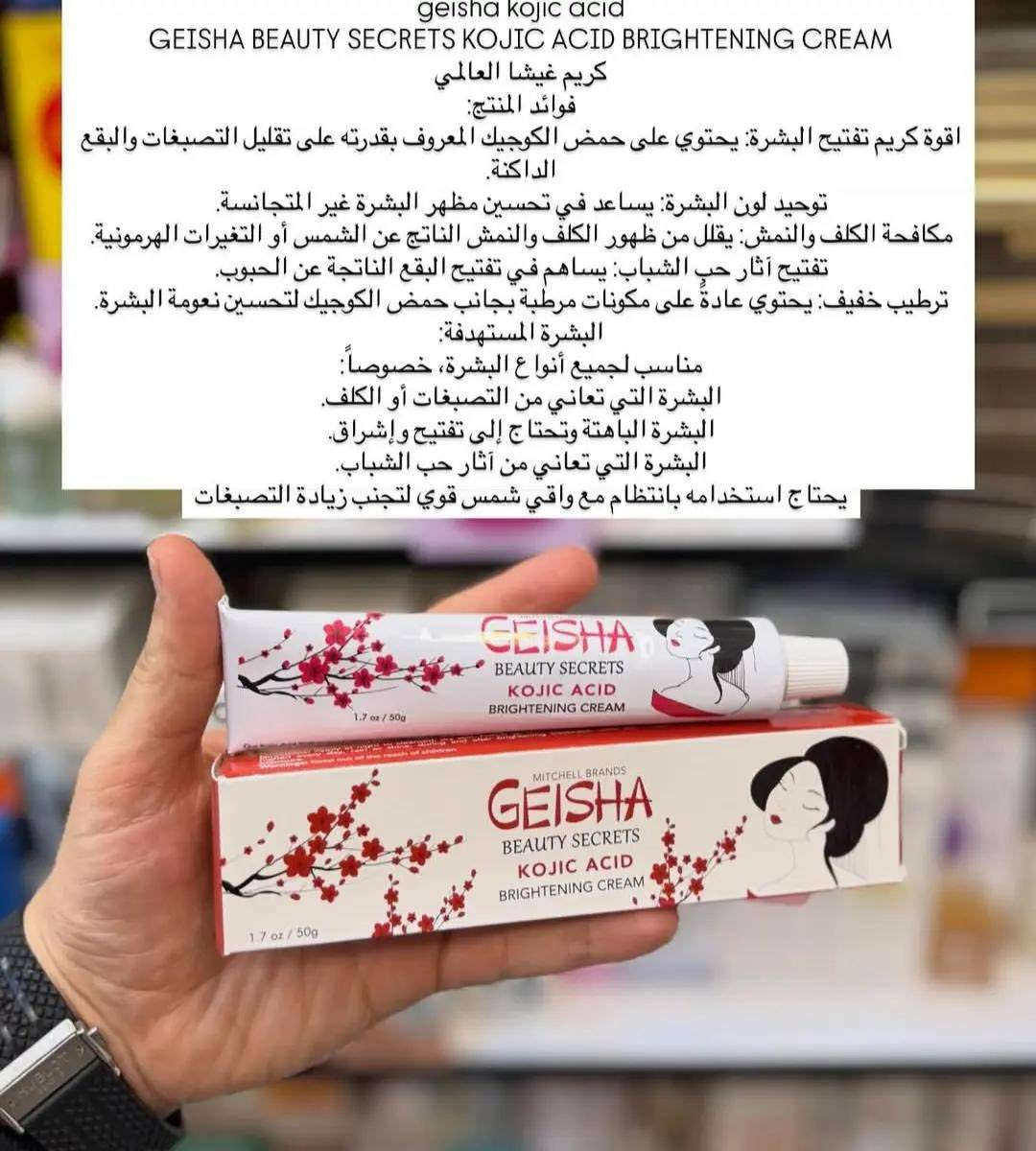 ✨ عصارة غيشا من كوجي ✨
GEISHA BEAUTY SECRETS KOJIC ACID BRIGHTENING 
CREAM
🌟 كريم غيشا العالمي 🌟
🔑 سر من أسرار الجمال بـ حمض الكوجيك 🔑
💖 فوائد المنتج:
 ⚡ أقوى كريم لتفتيح البشرة: يحتوي على حمض الكوجيك المعروف بقدرته العالية على تقليل التصبغات والبقع الداكنة.
 🎯 توحيد لون البشرة: يساعد في تحسين مظهر البشرة غير المتجانسة ومنحها مظهراً متناغماً.
 ☀️ مكافحة الكلف والنمش: يقلل من ظهور الكلف والنمش الناتج عن أشعة الشمس أو التغيرات الهرمونية.
المنشأ لبنان الأصلية 🇱🇧
#للحجز_والاستفسار_دايركت
#تصويرنا + #بوست


**إذا كنت صاحب هذا الإعلان وتريد حذفه لأي سبب، رجاءا أرسل رسالة إلى الدعم الفني**