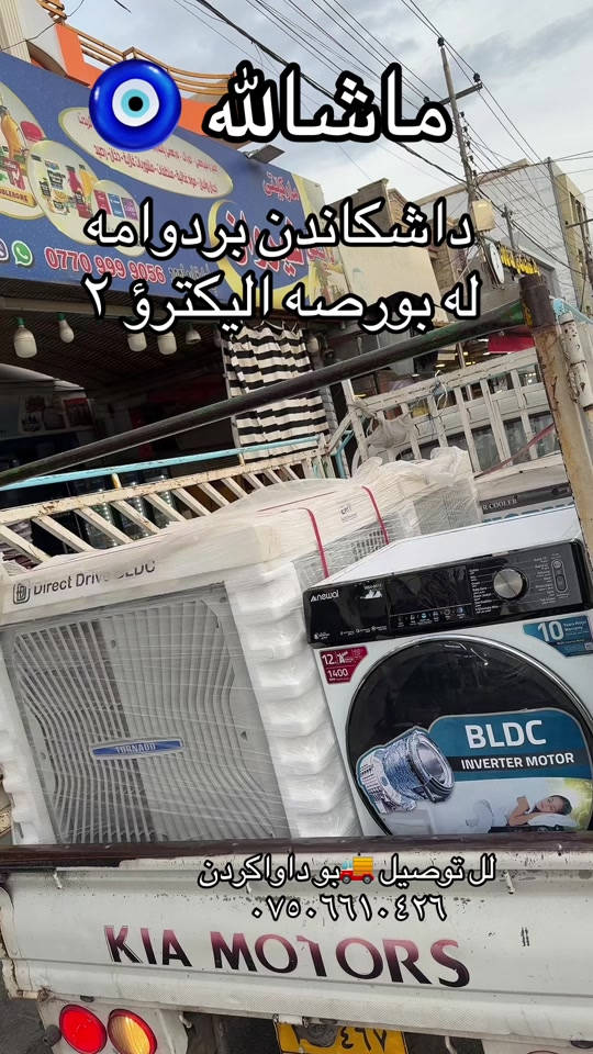 #بورصه اليكترؤ ٢#اربيل_دهوك_سليمانية_كركوك_بغداد 


**إذا كنت صاحب هذا الإعلان وتريد حذفه لأي سبب، رجاءا أرسل رسالة إلى الدعم الفني**