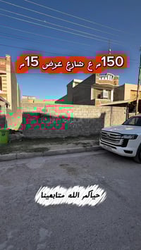 للبيع قطعة أرض مميزة 🔥  📐 المساحة: 147م 📏 الواجهة: 5م 📏 النزال: 30م 🛣 ...
