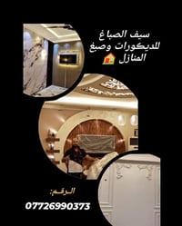 صباغ وديكورات غرف نوم وغرف اطفال واجهات وحديد  شغل درجه اولى وسعارنا م...