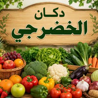 ماكو داعي تطلع و الجو حار عليك اذا محتاج مسواك و ما بيك حيل تطلع تسوك ...