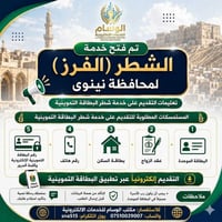 مكتب الوسام • خدمات إلكترونية • نينوى