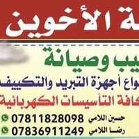 تنصيب تكييف • تبديل كمبريسور • النجف الأشراف