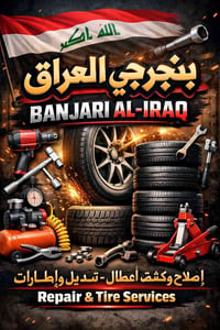 عدة كاملة • بنجرجي • للبيع