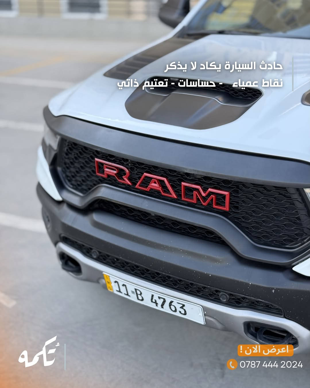 سيارة تُكمه رقم “285” 🧡

للبيع :
DODGE RAM TRX
وارد امريكي - 2022 - 12,000MILE

السعر : 
55,000$ فقط.

 : ارقام مالك السيارة 
***********

ملاحظة : يتحمل تُكمه مسؤولية ما تم طرحه فقط ❗️
لعرض سيارتك للبيع في تُكمه 🧡
تواصل معنا عبر الرقم :
***********
أو
أملئئ الفورم المُثبت بالبايو ليتم الحجز مباشرة 📝

بدوسة دُكمه ، يوصلك تُكمه 🧡
#للبيع #سيارات #تكمه⁩⁩
