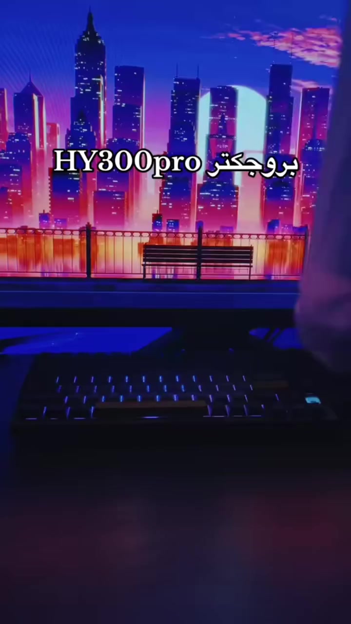 🎥 بروجكتور HY300 وصل وبسعر خيالي! 😍
الآن بسعر 60الف فقط والتوصيل مجاناً لأي مكان! 🚚✨
حوّل غرفتك إلى سينما حقيقية واستمتع بتجربة عرض ولا أروع! 🍿🎬
✨ مواصفات مذهلة: • شاشة عرض عملاقة تصل إلى 130 inch
• دقّة 4K تنقلك لعالم آخر من الوضوح 🤍
• يدعم Wi-Fi لتصفح ومشاهدة كل محتواك المفضل
• يدعم يوتيوب – نتفلكس – سوق بلاي – كوكل كروم
• ربط مباشر مع الهاتف – الاكس بوكس – البلايستيشن 🎮
• تجربة سينمائية لا تُنسى مع ألوان واقعية وجودة عالية! 🌟

💥 مثالي للجمعات، المباريات، الأفلام، التعليم، وحتى الألعاب!
لا تفوّت الفرصة وخليه يوصل لباب بيتك بدون أي كلفة توصيل! 🚪🤍
📩 للحجز والاستفسار راسل الصفحة الآن ✨
#العراق #بروجكتور_سينما #افلام_في_البيت #مسلسلات 
#بغداد #projector


**إذا كنت صاحب هذا الإعلان وتريد حذفه لأي سبب، رجاءا أرسل رسالة إلى الدعم الفني**