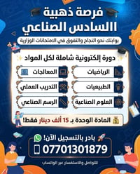 للصف السادس الصناعي دورة إلكترونية  المادة الوحدة ب 15 الف  يعني بلاش ...