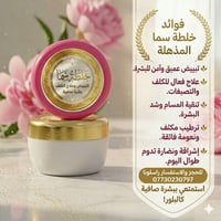 خلطة سما • توحيد لون • ترطيب مكثف