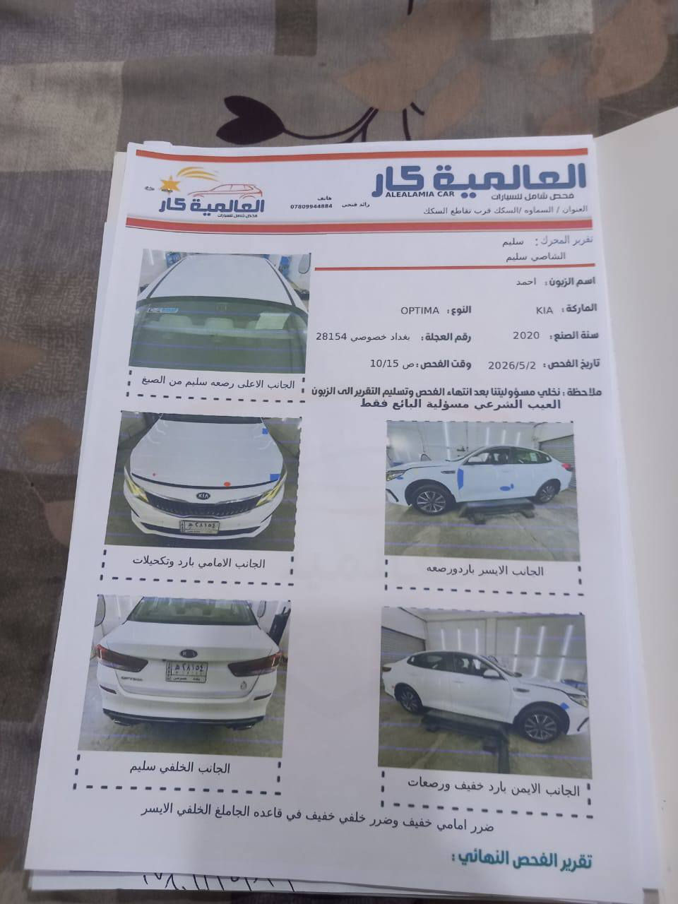 كيا اوبتما موديل 2020 بأسمي مكان السياره السماوه السعر 210 وبيها مجال‏‪

هذه رقمي ‏‪***********‬‏
