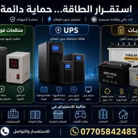 يو بي اس أونلاين • AVR منظمات فولتيه • بطاريات ٩–٢٠٠Ah