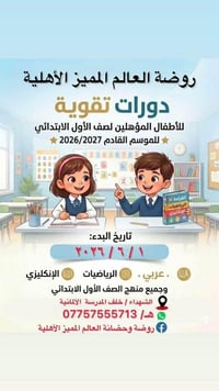 سمر سكول • دروس تقوية • سباحة