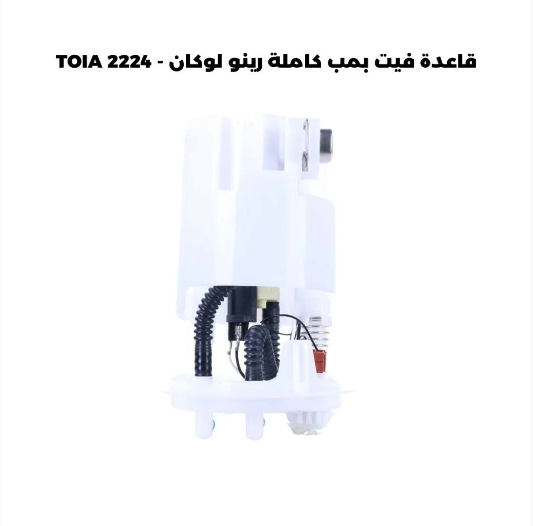 السلام عليكم 
‏على بركة الله واهل البيت توفرت كل الادوات الاحتياطية رينو ((سمبل ولودجي ولوكان)) 
‏.................................................... 
دهن الشركة elf ب ٤٠ الف مع الفلتر
‏دينمة ب ١٢٠ الف 
‏بطانة جاملغ امامي لودجي التك ب ٢٠ الف
‏بطانة جاملغ امامي سمبل الزوج ب ٤٥ الف
‏بطانة جاملغ امامي لوكان الزوج ب ٣٠ الف
‏بطانة جاملغ خلفي سمبل الزوج ب ٣٥ الف
‏كوع فافون سمبل ب ١٢ الف 
‏واشر دكشن بارد تخم ب ٥ الف
‏واشر جويتر ب ٥ الف
‏عبوة بانزين لودجي كاملة ٦٠ الف
‏عبوة بانزين سمبل كاملة ٥٠ الف
‏عبوة بانزين كاملة لوكان ٤ راكب ٤٠ الف
‏عبوة بانزين كاملة لوكان ٧ راكب ٤٠ الف
‏طوافة نانزين ب ١٠ الف
‏عنبار كير لودجي  اسفل اصلي ٦٠ الف
‏عنبار كير لودجي اسفل نوعية جيدة ب ٤٥ الف
‏عنبار كير لودجي اعلى ب ٤٥ الف
‏عنبار بريك سمبل رئيسي ب ٥٥ الف
‏جوزة بريك لودجي ١٥ الف
‏جوزة صباحية لوكان ب ١٥ الف
‏فلتر دهن ٥ الف
‏مجول تخم ٦٠ الف
‏فلنجة امامي لودجي الزوج ب ٥٥ الف
‏فلنجة امامي سمبل حديث (من ٢٠١٧ ولفوك) ٤٥ الف
‏فلنجة امامي سمبل قديم ٢٠١٦  ب ٤٥ الف
‏فلنجة سمبل خلفي +لوكان ٤ راكب ب ٥٥ الف مع البوربرن
‏فلنجة خلفي لودجي +لوكان ٧ راكب التك ٦٥ الف
‏دسك لودجي ٢٠١٩ ب ٢٥ الف
‏دسك لودجي ٢٠١٤ ب ١٥ الف
‏دسك سمبل ب ٢٠ الف
‏بنز لودجي ب ٢٥ الف
‏بنز سمبل ٢٥ الف
‏جك بنيد ١٢ الف
‏كبات تخم ٢٠ الف
‏دكمة تحكم جام رئيسي سمبل ب ٢٥ الف
‏دكمة تحكم جام رئيسي لوجي ب ٢٥ الف
‏جوزة بك لودجي ب ١٥ الف
‏حساس ماب سنسر ب ٢٠ الف
‏فلتر هواء سمبل + لوكان ب ٥ الف
‏فلتر تبريد ب ١٠ الف
‏خطرة دهن ب ٦ الف
‏ماسحات سمبل ب ١٠ الف
‏ماسحات لودجي ب ١٠ الف
‏بوربرن امامي لودجي تك ب ١٨ الف
‏بوربرن خلفي لودجي تك ب ١٥ الف
‏سلف جديد ب ٦٥ الف
‏دبة ماء سمبل اصلي ب ١٨ الف
‏دبة ماء لوكان ب ١٥ الف 
‏يدة لايت اصلي ضمان ٦ اشهر ب ٣٠ الف
‏قايش تايم اصلي ب ٣٥ الف بدون رولات
‏قايش تايم اصلي مع رولات ب ٦٥ الف 
‏قايش دينمة ب ١٥ الف
‏حدادية كاملة (سمبل+لودجي +لوكان) 
‏دبل امامي سمبل +لودجي  ٧٠ الف
‏دبل امامي لوكان ٥٥ الف
‏قواعد دبل وبوربرن ٣٥ الف
‏طبلات ٤٥ الف
‏راس روط ٢٥ الف
‏مغازل ١٠ الف
‏دبل خلفي ٥٠ الف
‏بوش هوزن ٢٥ الف
‏درايم خارجي سمبل ب ٢٥ الف
‏درايم خارجي لودجي ب ٣٠ الف
‏جويتر جديد ب ٧٠ الف
‏جويتر لوكان  ٥٥ الف
‏راديتر ماء ب ٧٠ الف
‏راديتر تبريد ٧٠ الف 
‏كمبريسر ب ١٨٠ الف
‏فريز ب ٩٠ الف 
‏ماطور ماسحات لودجي اصلي ب ٥٠ الف
‏مكينة ماسحات ب ٦٥ الف
‏فاكيوم سمبل ب ١٥ الف
‏ولف حماوة ١٠ الف
‏جوزة حماوة ب ١٥ الف
‏نوزل سمبل تخم ب٤٥ الف
‏مسطرة نوزل سمبل + لوكان ب ١٥ الف
‏مسطرة نوزل لودجي ب ١٥ الف
‏دجة محرك سمبل +لودجي ب ٤٥ الف
‏دجة كير ب ٣٠ الف
‏حساس صالنصة ب ٢٥ الف
‏حساس كرنك ب ٢٥ الف
‏بلك دنسو تخم ١٥ الف
‏بلك ان جي كي ١٠ الف
‏بلك اصلي ضمان ٢٠ الف
‏وباقي الأدوات موجودة ان شاء الله 
‏و مواد اصلية وع الضمان  توصيل موجود لكل المحافظات ***********
