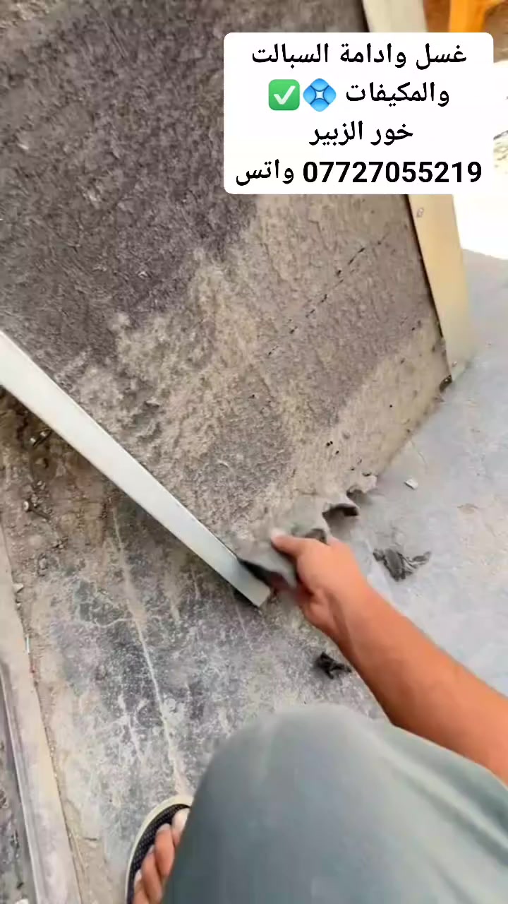 غسل وادامة وتنصيب وشحن غاز السبالت والمكيفات 💠✅
*********** واتساب ..
