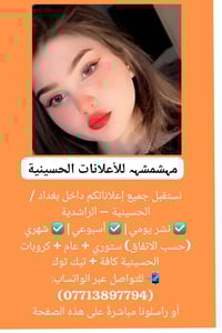 مہشمشہہ للأعلانات الحسينية نستقبل جميع إعلاناتكم داخل بغداد / الحسينية...