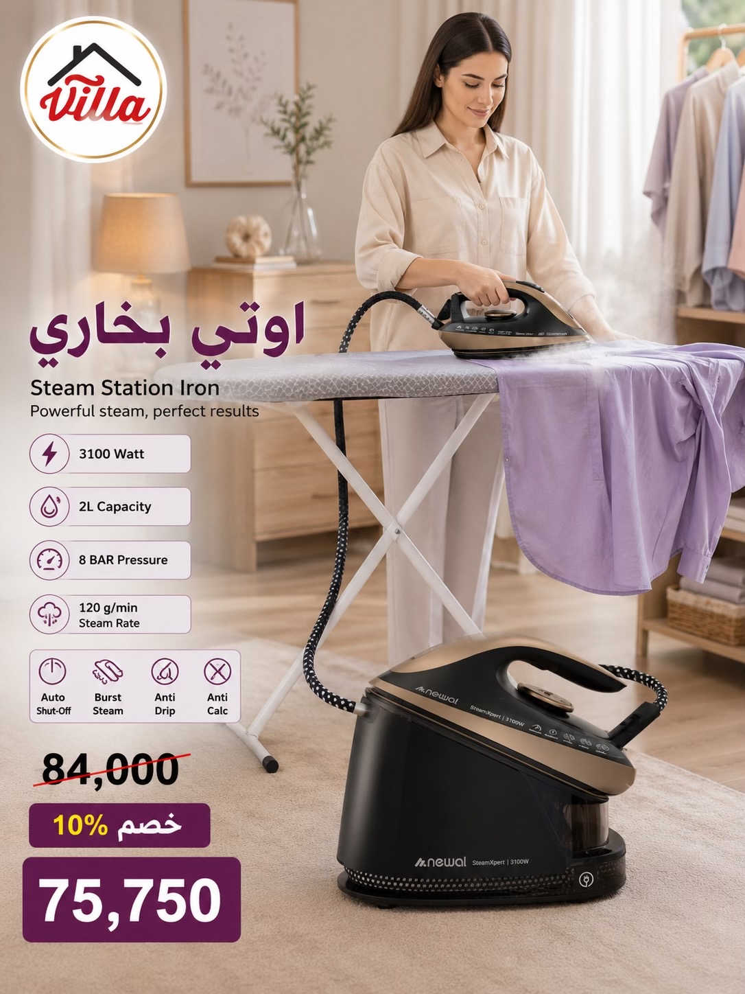 � عرض خاص لفترة محدودة 🔥 احصل على مجموعة المكوى العامودية الآن بخصم 10% واستمتع بكيّ الملابس بسهولة وسرعة دون الحاجة إلى طاولة كي. ✅ إزالة التجاعيد بكفاءة ✅ مناسبة لجميع أنواع الأقمشة ✅ سهلة الاستخدام وعملية ✅ تصميم أنيق وعصري ‏‎العنوان: زيونة – قرب صالون سامو ومركز الشابندر ‏‎💬 راسلنا مباشرة على الواتساب واحجز طلبك الآن 👇 ‏https://wa.me/9647710090950 ‏‎📲 خدمة الزبائن: *********** ‏‎📞 للشكاوى: *********** ‏‎📱 حمّل تطبيق فيلا واطلب بكل سهولة: ‏‎🤖 أندرويد: ‏https://play.google.com/store/apps/details?id=com.clicklive.villa ‏‎🍎 آيفون: ‏https://apps.apple.com/app/id1600558235 ‏‎🚚 خدمة التوصيل متوفرة: بغداد – جميع المحافظات ‏‎🔥 سارع قبل نفاد الكمية! ‏‎#عروض #ترند #خصومات #تخفيضات #منزلية 
