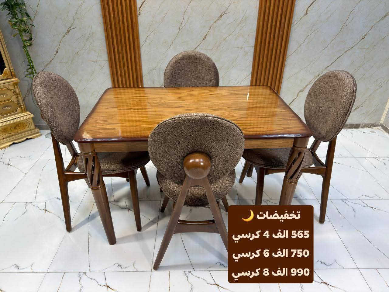 تخفيضات تخفضات تخفيضات تخفضات 🌛🌛🌛

ميز طعام الاسعار داخل الصور

للحجز والاستفسار مراسله خاص

توصيل داخل بغداد 5 اطراف 10 محافظات25 الف

##العراق #الديوانيه #السماوه #البصرة #بغداد #محافظات_العراق #كربلاء #النجف #الحله #الناصرية #الموصل #كركوك #الكوت #تكريت #بابل #ديالى #الرمادي #العماره #غرف #نوم #تخم #ديوان #كاونتر #مرجوحة #اجهزه #كهربائيه #اثاث #متنوع #غرف_نوم


**إذا كنت صاحب هذا الإعلان وتريد حذفه لأي سبب، رجاءا أرسل رسالة إلى الدعم الفني**