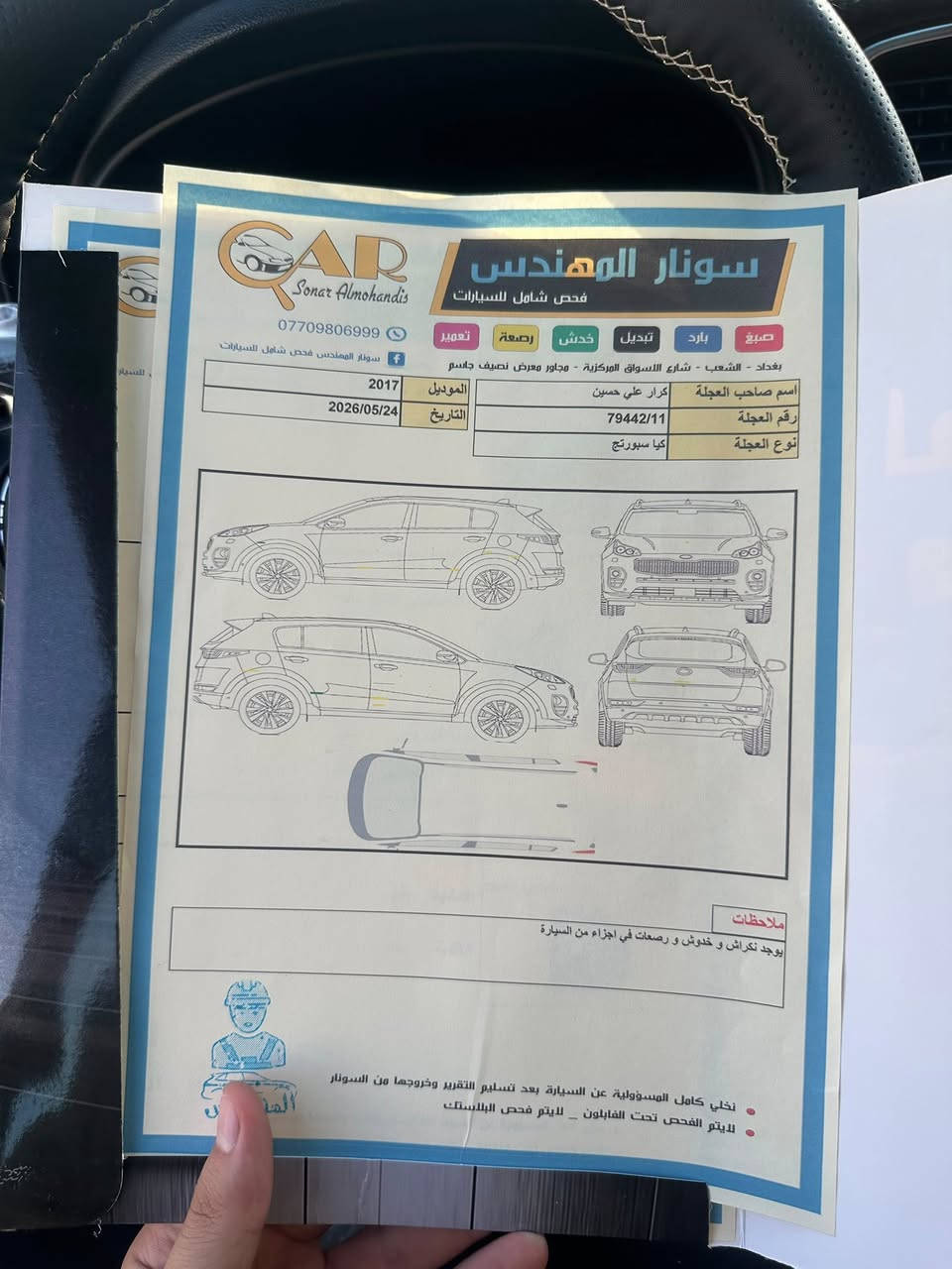 للبيع كيا سبورتج خليجي مديل 2017 فول مواصفات
بصمة ابواب وتشغيل وترحيب بلبدات ومري شفط اوتو
فتحت سقف بانوراما كشنات ثنين كهرباء داخل لون حمصي حساس خلفي امامي وكامره تبريد شاشه منفصل 
لايت زنون ومتحرك وزراك لايت وبك لايت لد ولد نهاري وباقي مواصفات لسبورتج  
محرك 2000 دوش مكفولً من كلشي كير ايضآ مكفول
الكشر كله مكفول بدون بارد وصبغ وتبديل وفتح حتى لدعاميات وسونارات تلاثه بلمنشور واليشتري يفحص سونار جديد
سعر 175 مجال جدآ بسيط
بغداد الشعب شارع عدن
***********

