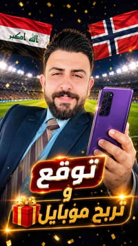 مسابقة • توقع • موبايل