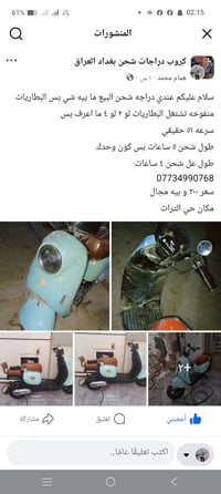دراجة كهربائية • حي النترات