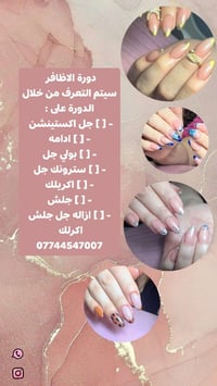 دورة الاظافر • مدربة حنان • كركوك