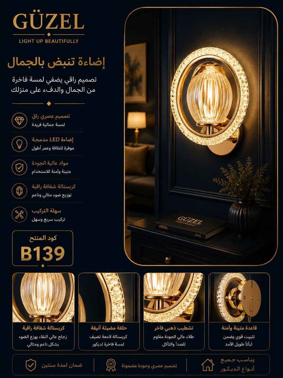 ✨ لأن التفاصيل الفاخرة تبدأ من الإضاءة
نقدم لكم أحدث البراكيتات بتصاميم أوروبية عصرية تضيف دفئاً وفخامة لكل زاوية ✨

إضاءة أنيقة تناسب:
الصالونات • غرف النوم • الممرات • المطاعم • الكافيهات • المشاريع الحديثة

خامات عالية الجودة مع تشطيبات راقية تمنح المكان لمسة مختلفة بكل تفاصيلها ✨

📍 زوروا فروعنا:

* الشورجة – عكد النصارى
* كم سارة – عمارة المأمون
* قناة الجيش

📞 للحجز والاستفسار:
***********
***********

GÜZEL Lighting
ذوق يليق بمساحتك ✨
