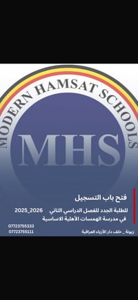مدارس الهمسات الحديثة