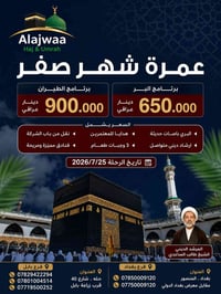 عمرة 1447 • فندق اركان بكة • طيران+بري