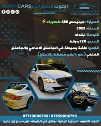 جينيسس G80 • ٢٠٢٣ • النجف الاشرف