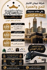 باقي ٩ مقاعد • رحلة ١٧-٦ • المدينة المنورة مركزي