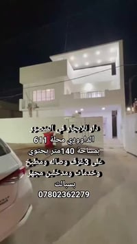 المنصور الداوودي • ١٤٠م • ٣ غرف