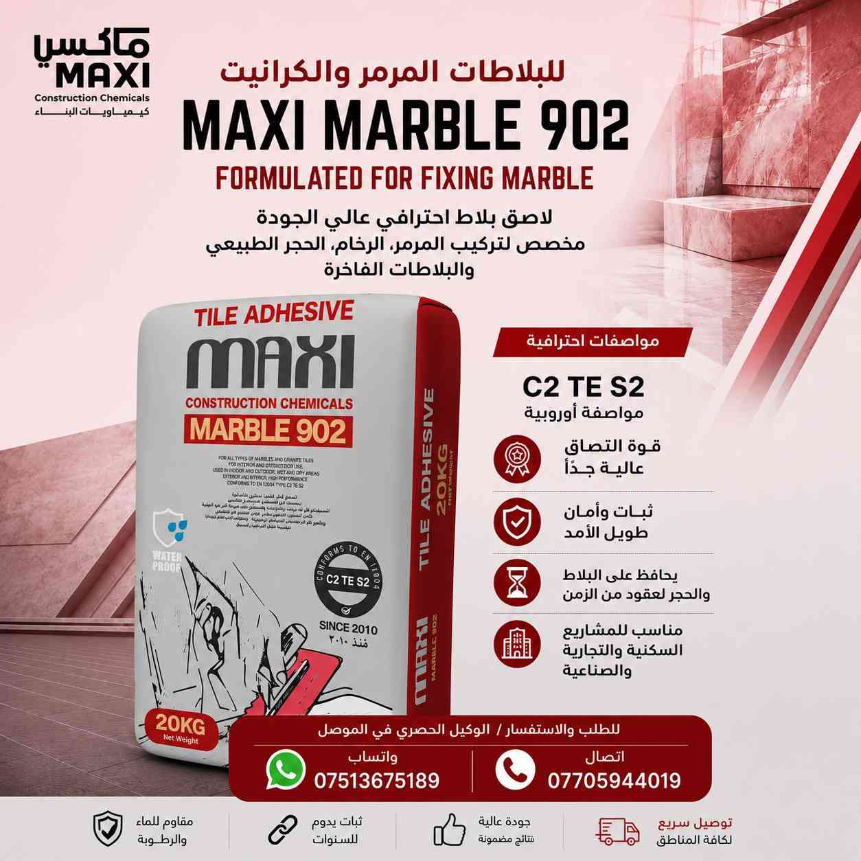 maxi منتجات ماكسي 
بيع مواد لاصقه للسيراميك والبورسلين والمرمر.  وبأسعار
تنافسية وجودة عالية ، وحسب المواصفات العالميه
لمعرفه الاسعار التواصل عل الصفحة. وكيل حصري في الموصل اتصال*********** واتساب ***********
خصومات لاصحاب الصنف والخلفات 🔥🔥🔥
https://www.instagram.com/maxi.20265?igsh=MXY3OGswZ2cxYTE0ZA==
